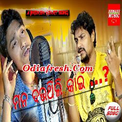 Mana Dauthili Kain (Baibhav) Odia Album Song